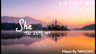 [1시간 반복재생] 영화 '노팅힐' - She (elvis costello) 피아노 1시간 연속 재생 notting hill ost She Piano By ON도레미 온도레미