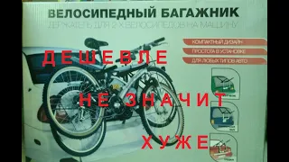 Универсальный багажник для перевозки велосипедов.