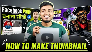 मोबाइल THUMBNAIL से कैसे बनाए ? How To Make YouTube Thumbnail | Thumbnail kaise banaye ?
