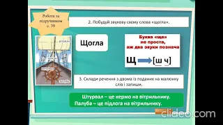 01 11 Українська мова  Спостерігаю за значенням слова