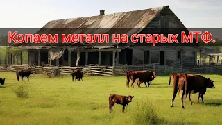 Металлокоп с продолжением!