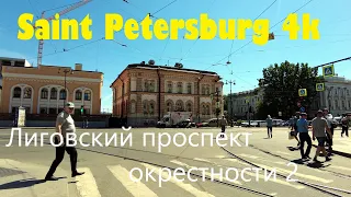 [Saint Petersburg 4k] Лиговский проспект и окрестности . Завершение.