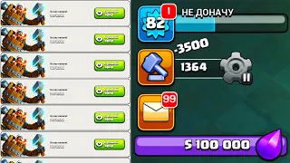 ЧТО БУДЕТ ЕСЛИ ВСЕГДА ПРОИГРЫВАТЬ ! Я СЛОМАЛ  CLASH OF CLANS !  УСПЕЙ ПОКА НЕ ПОФИКСИЛИ