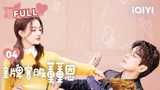 【FULL】董董恩带着客户去捉奸 | 金牌客服董董恩 Hello I'm At Your Service EP04 | 徐璐 魏哲鸣｜❤︎ 爱奇艺心动剧场 ❤