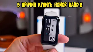 5 Причин купить Honor Band 6