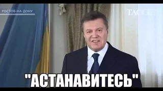 Валв, астанавитесь!