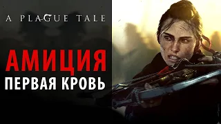 Французский Рэмбо в A Plague Tale: Requiem