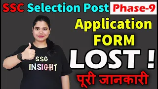SSC Selection Post Application Form Lost |How to Download Phase 9 Application|Full Process Discussed