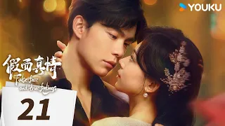 MULTISUB【假面真情 False face and true feelings】EP21 | “假面情人”来袭！舞女与神秘杀手的爱情博弈 | 韩东霖/崔一梁 | 爱情 | 优酷 YOUKU