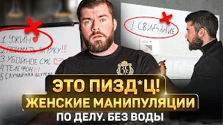 Женщина НАГЛЕЕТ? Сделай ЭТО и будет СЛУШАТЬСЯ!