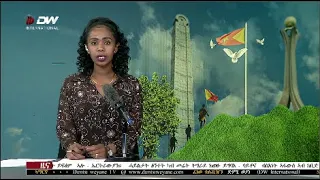 DW International ትግርኛ ዜና ሰዓት 06:30 ፣ 20 ጥሪ /2015 ዓ/ም 2015 Live Streaming