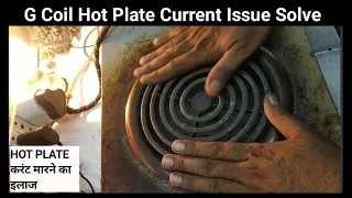 G Coil Hot Plate Shock Problem | Hot Plate का शॉक लगता है |
