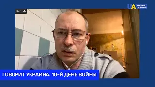 Россия прибегает к негуманным методам войны, исчерпав военный потенциал, – Жданов