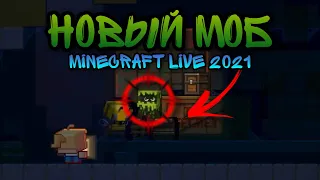 Новый Моб - Glare ! Minecraft Live 2021