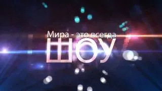 ПЕВИЦА МИРА