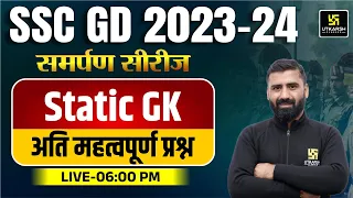 SSC GD Static GK #101 | Static GK SSC GD/Delhi Police Exam | Most Important Question | CD Charan Sir