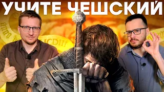 Русский вопрос Kingdom Come Deliverance 2