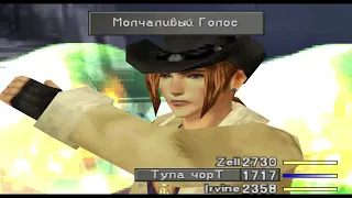 Final Fantasy 8 - Школьные войны 3