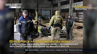 Червоноград: 2 км комунальної теплотраси за 9 млн грн. ПравдаТУТ Львів / Випуск новин 22.01.2021