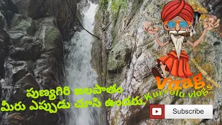 Punyagiri waterfalls | First vlog | Adventure | Travelling video | Vizagkurroluvlogs