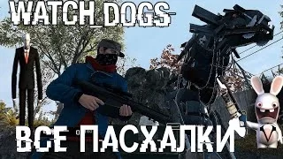 Пасхалки Watch Dogs абсолютно ВСЕ и Секреты (ALL Easter Eggs & Secrets)