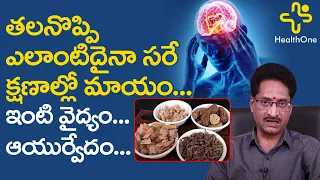 Headache home Remedies | Headache relief in Telugu | Dr. T. Venugopal Rao | TeluguOne Health