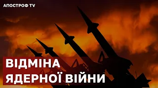 ЯДЕРНА ВІЙНА ❗ ПУТІН НАТИСНЕ НА КНОПКУ, АЛЕ РАКЕТИ НЕ ПОЛЕТЯТЬ / АПОСТРОФ ТВ