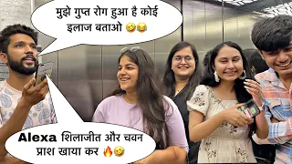 Alexa मुझे गुप्त रोग हुआ है कोई इलाज बताओ 🤣😂🔥|| Lift Prank || Paras Prank