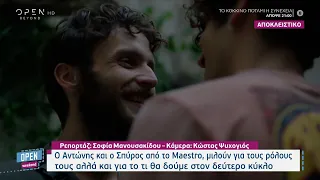 Ο Αντώνης και ο Σπύρος από το Maestro μιλούν για τους ρόλους τους | OPEN TV