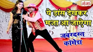 ये डांस देखकर मज़ा आ जाएगा - Bhojpuri Nach Program 2018 | Bhojpuri Songs 2018
