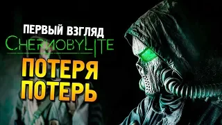 Chernobylite Первый взгляд ★ Потеря потерь ★