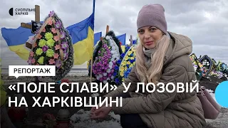 У Лозовій облаштують кладовище для військових