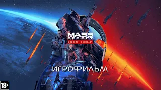 Mass Effect 3: Legendary Edition - Игрофильм