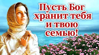 ПУСТЬ БОГ  ХРАНИТ ТЕБЯ И ТВОЮ СЕМЬЮ.🙏🙏🙏