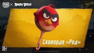 PUBG MOBILE x Angry Birds Part 3