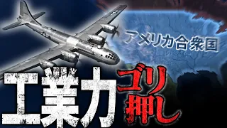 【米帝HoI4】工業力を全て戦略爆撃機と航空母艦に費やしたアメリカ軍、見たくないか？？？【ゆっくり実況】part174