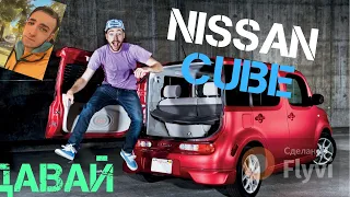 Nissan Cube 3 поколение / Cube Z12 / Последний из Могикан