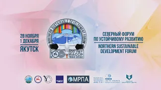 Plenary session “Energy of the Arctic: New Challenges – New Solutions and Technologies”