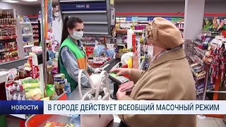 В ГОРОДЕ ДЕЙСТВУЕТ ВСЕОБЩИЙ МАСОЧНЫЙ РЕЖИМ