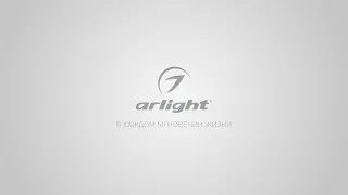 Arlight — в каждом мгновении жизни