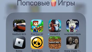 MadOut 2 BCO,Pixel Gun 3D,Standoff 2,Ice Scream 6,Roblox,Brawl Stars,MineCraft,Granny Chapter Two