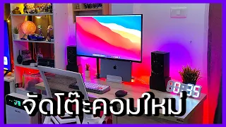 จัดโต๊ะคอมตามแบบใน Pinterest 🪴✨คลีนๆไฟจัดเต็ม จอคอม+เก้าอี้+ขายึดจอ | Desk Setup 2021