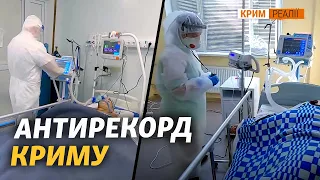 Максимум больных в Крыму. Будет ли принудительная вакцинация? | Крым.Реалии