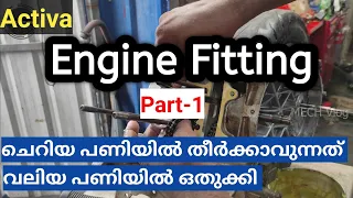 Full Engine Fitting In Activa|Part-1|Malayalam