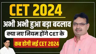 CET Latest Today Big update news | CET 2024 | CET validity | | CET passing marks