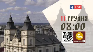 08:00 | БОЖЕСТВЕННА ЛІТУРГІЯ 11.12.2022 Івано-Франківськ УГКЦ