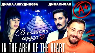 Diana Ankudinova and Dima Bilan - In the area of the heart (Song premiere) │ LOVE THIS IDEA!