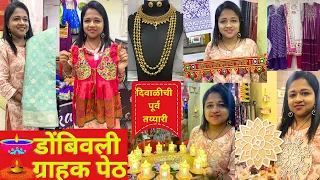 🔴डोंबिवली भरलं Exhibition ग्राहकपेठ Diwali FestiveShopping #trending #shopping #explore #exhibition