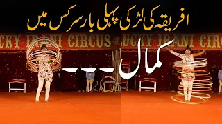 Lucky Irani Circus show part 15 | Rings Dance Performance by Girl  |African Girl Performance