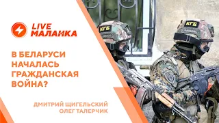 Последствия перестрелки с силовиками / На что готово КГБ / Введение режима ЧП